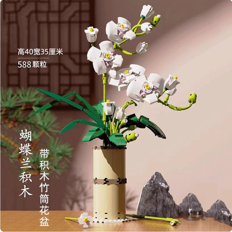 啟智樂積木蝴蝶蘭盆栽新中式擺飾創意花束