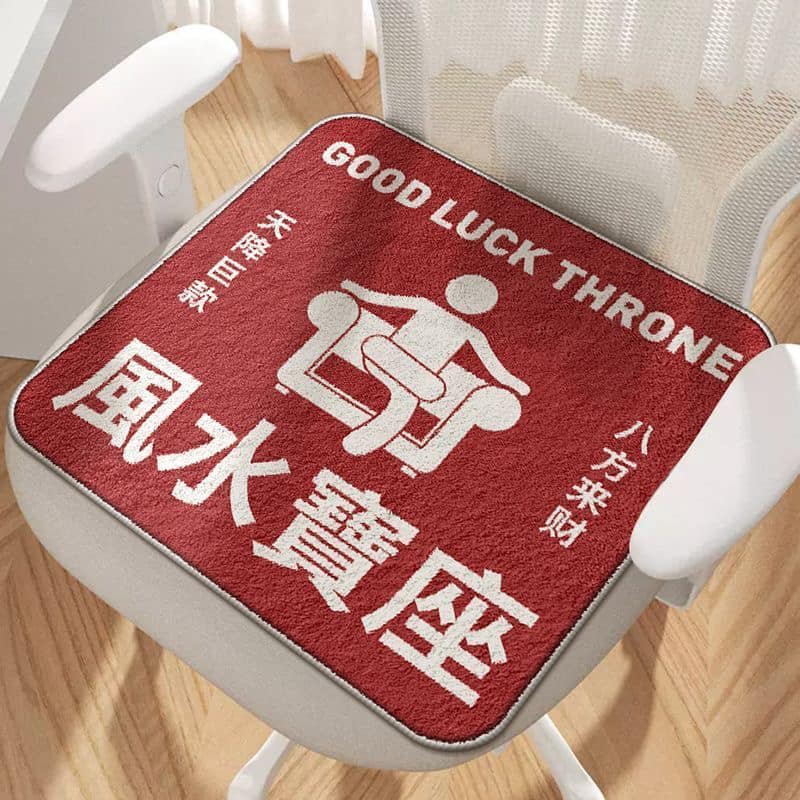 風水寶座辦公室必備細羊絨透氣坐墊