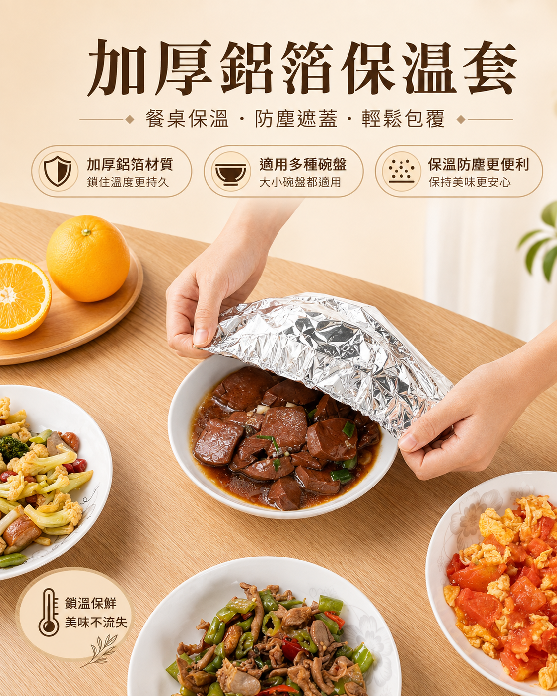 加厚鋁箔保溫套餐桌食物保溫罩 10–28cm多尺寸碗盤適用