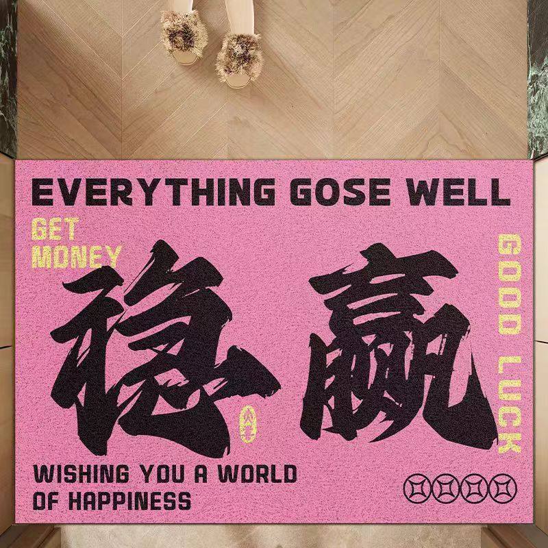 一墊踏進來全家都發財 財迷系列圈絲入戶地墊
