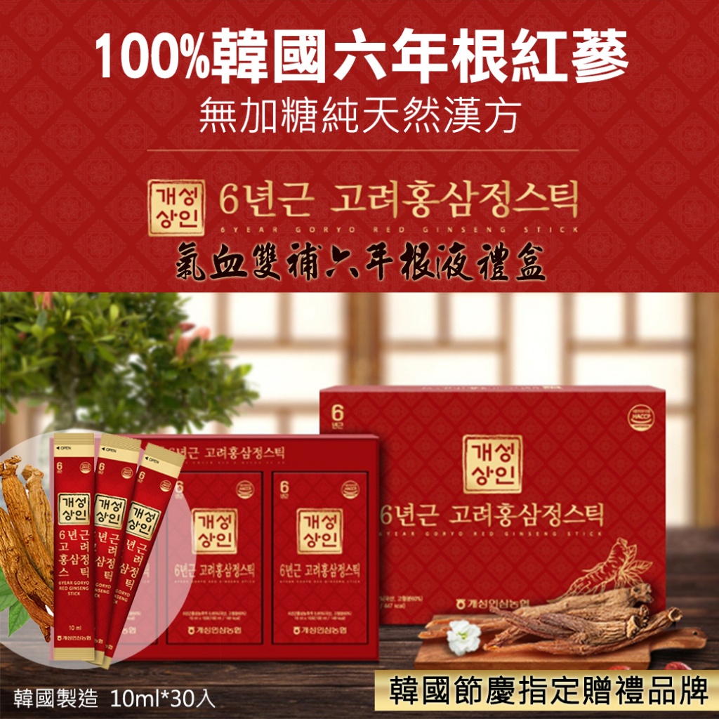六年根紅蔘液禮盒10ml*30入附提袋『8/31結單』