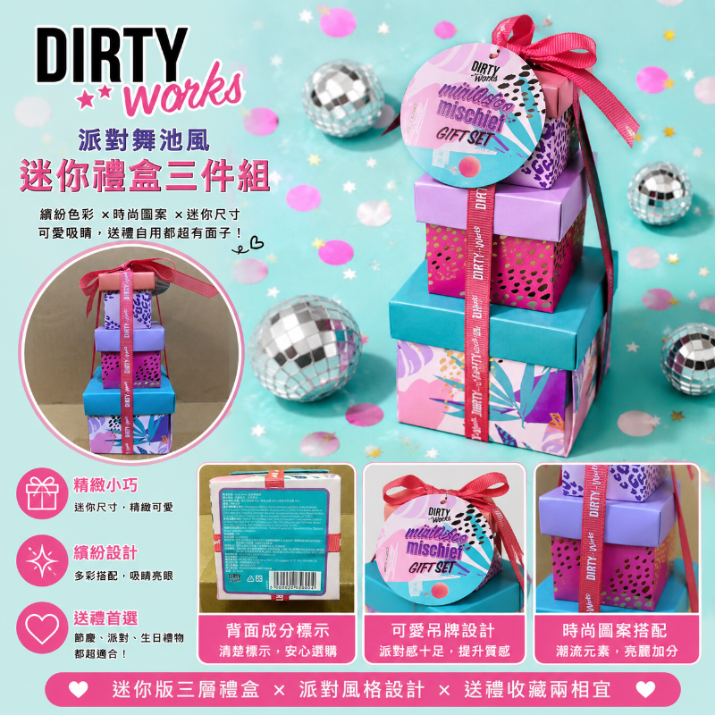 英國進口🇬🇧 Dirty Works    超值迷你保養禮盒三件組