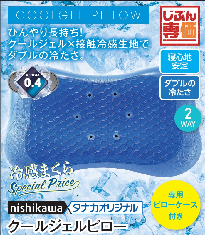 日本COSTCO 西川寢具 雙層冷感凝膠護頸枕