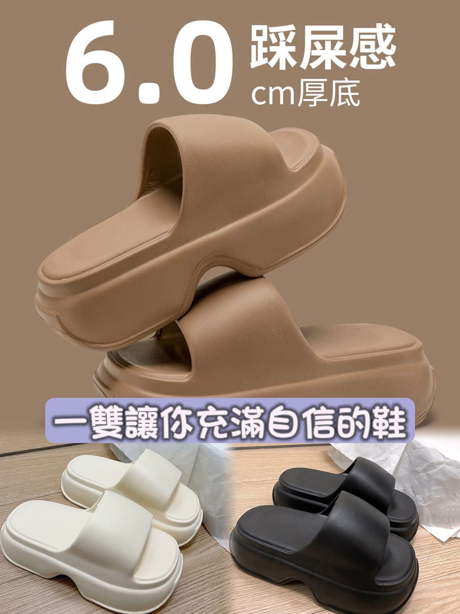 充滿自信 立馬增高厚底舒適拖鞋  白/棕色  37-38現貨免運