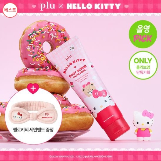 韓國 PLU KITTY限定版 身體磨砂膏 200g*2組  白麝香