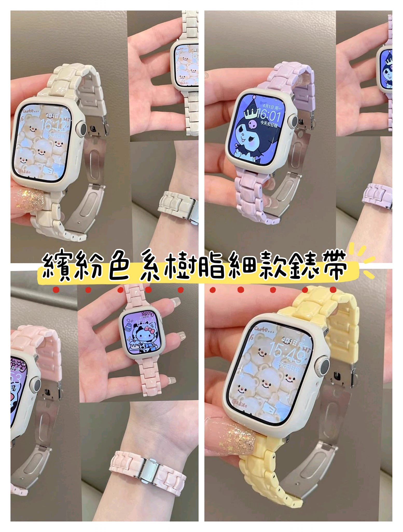 樹酯系列 繽紛色Apple watch錶帶