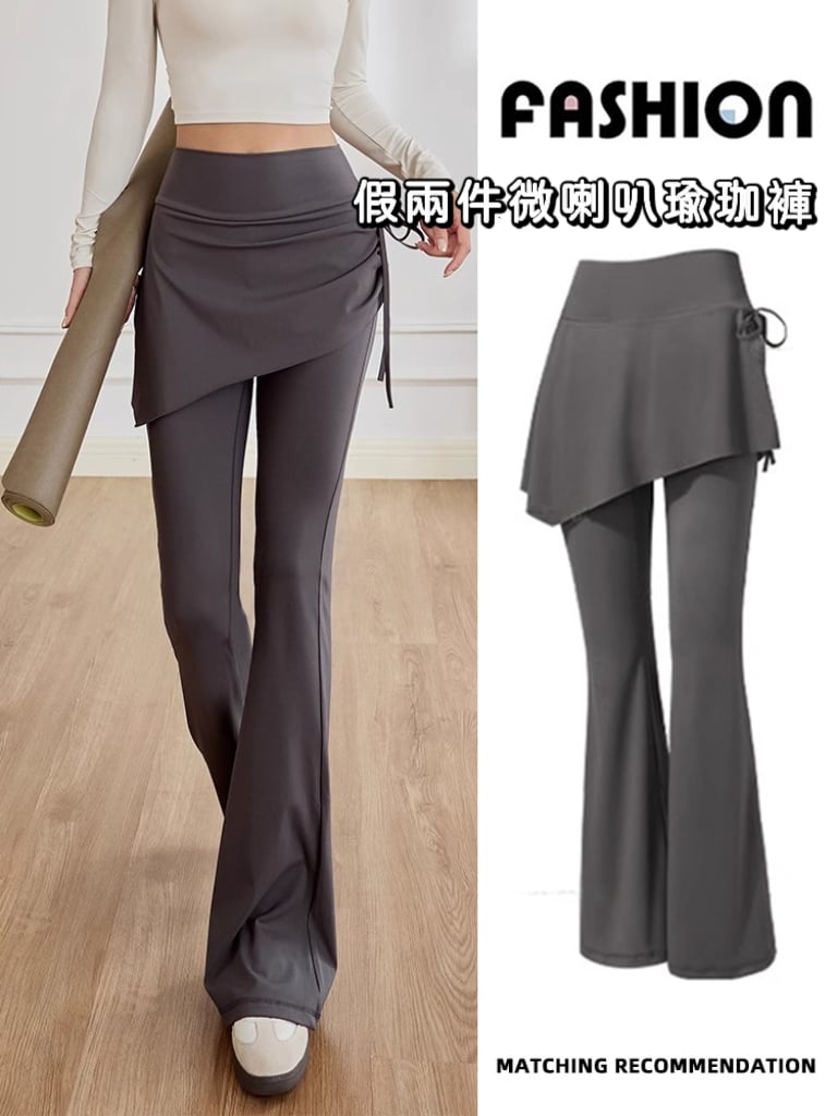 微喇修腿・高腰收腹 假兩件顯瘦抽繩瑜珈褲裙