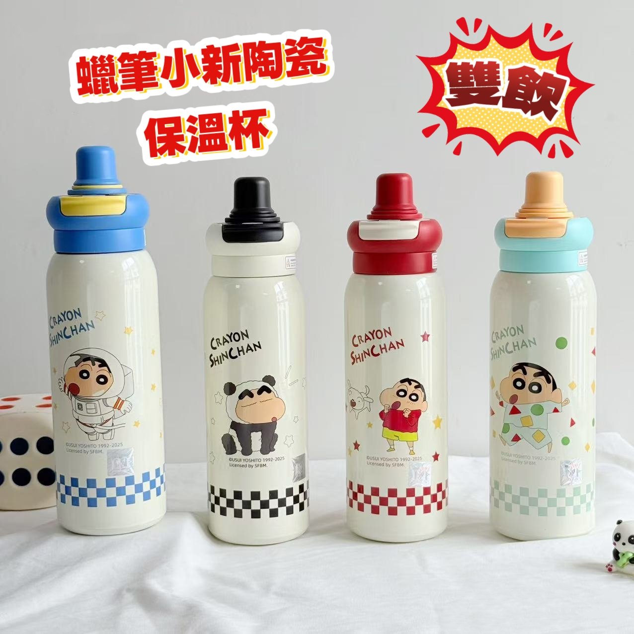 蠟筆小新雙飲口保溫杯