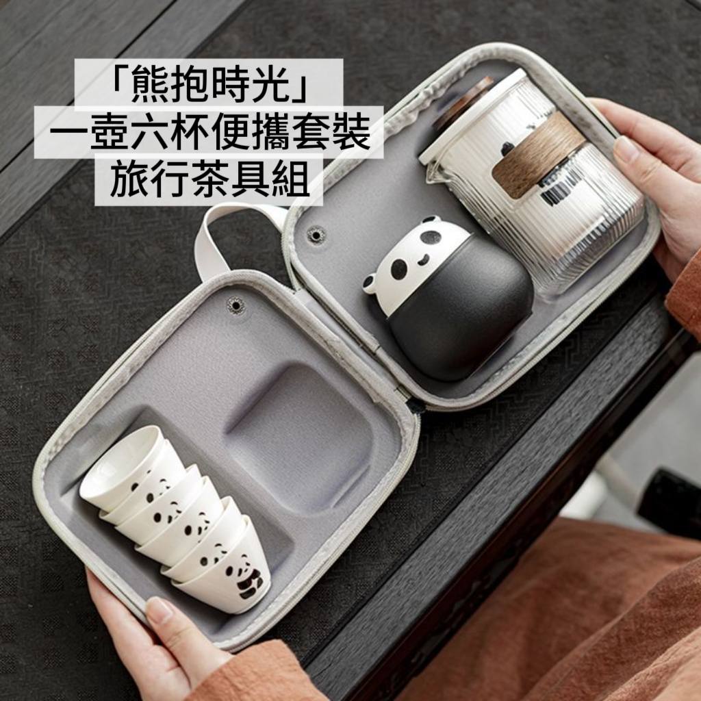 熊抱時光一壺六杯 便攜套裝旅行茶具組