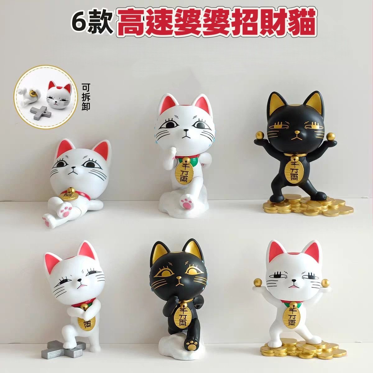 膽大黨 高速婆婆招財貓公仔