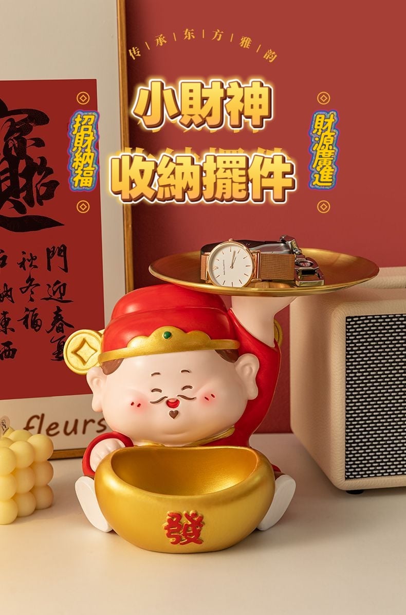 開心財神爺招財收納擺件 入戶玄關鑰匙盤・新居喬遷喜慶禮物