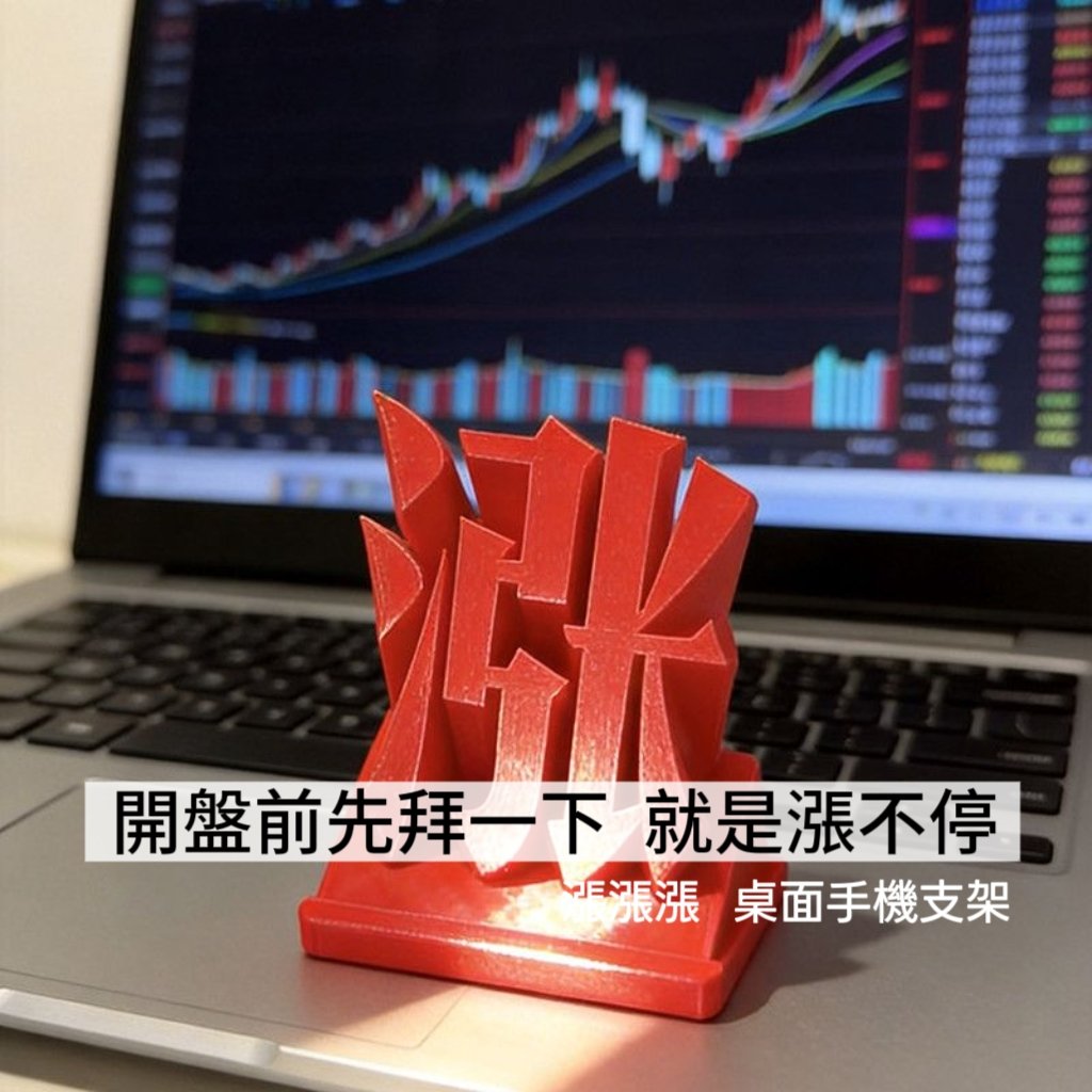 「漲漲漲」桌面手機支架 紅色創意桌面擺件