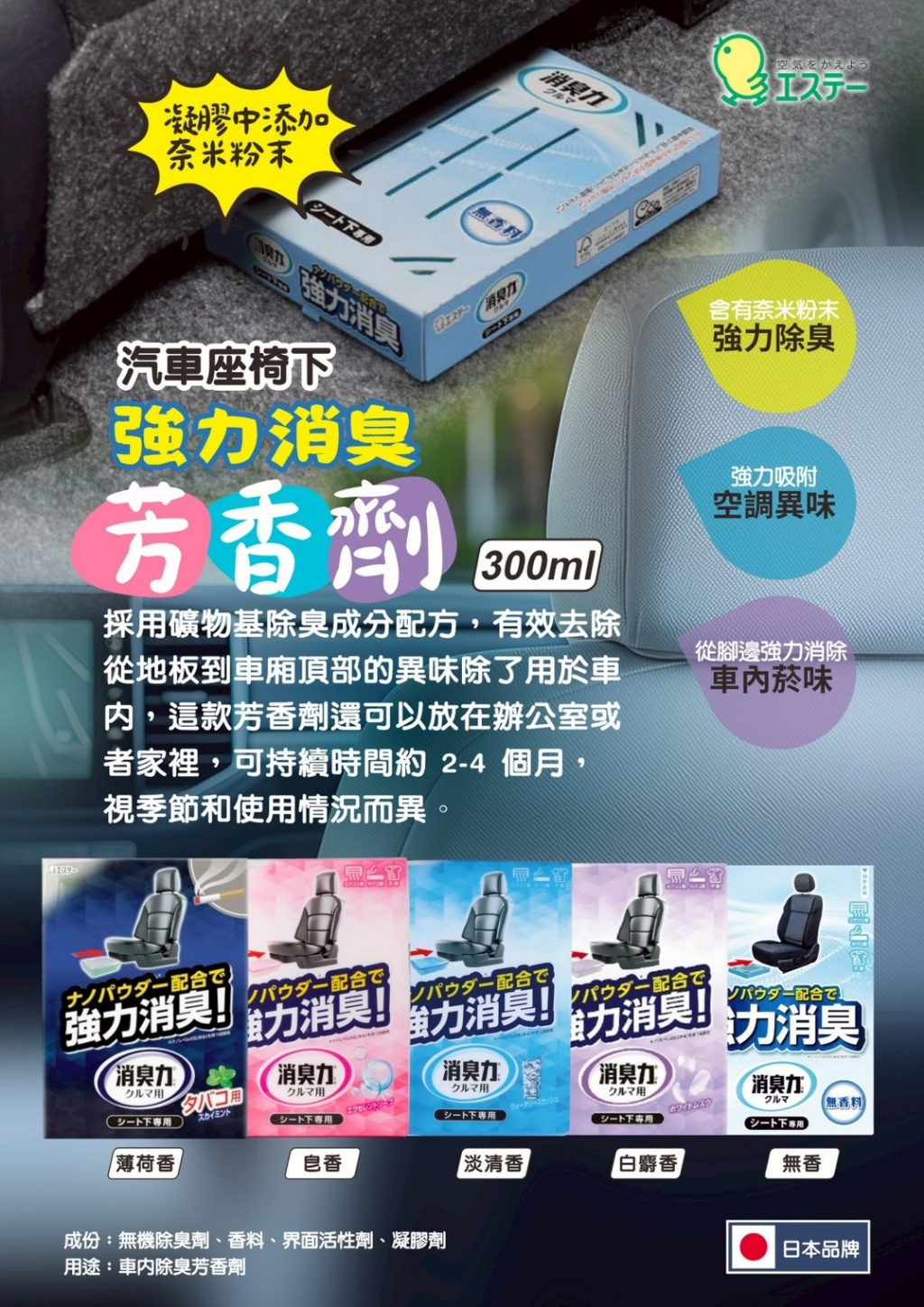 日本ST SPORTS汽車座椅下芳香劑300ml  10/6結單