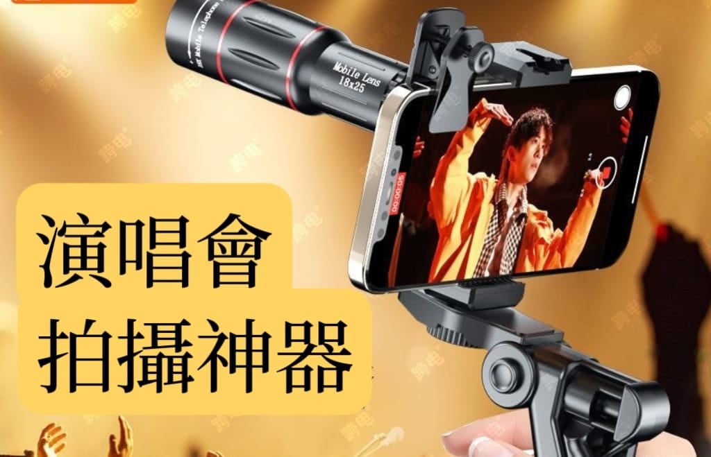 手機長焦鏡頭64倍 演唱會拍攝神器高畫質望遠鏡