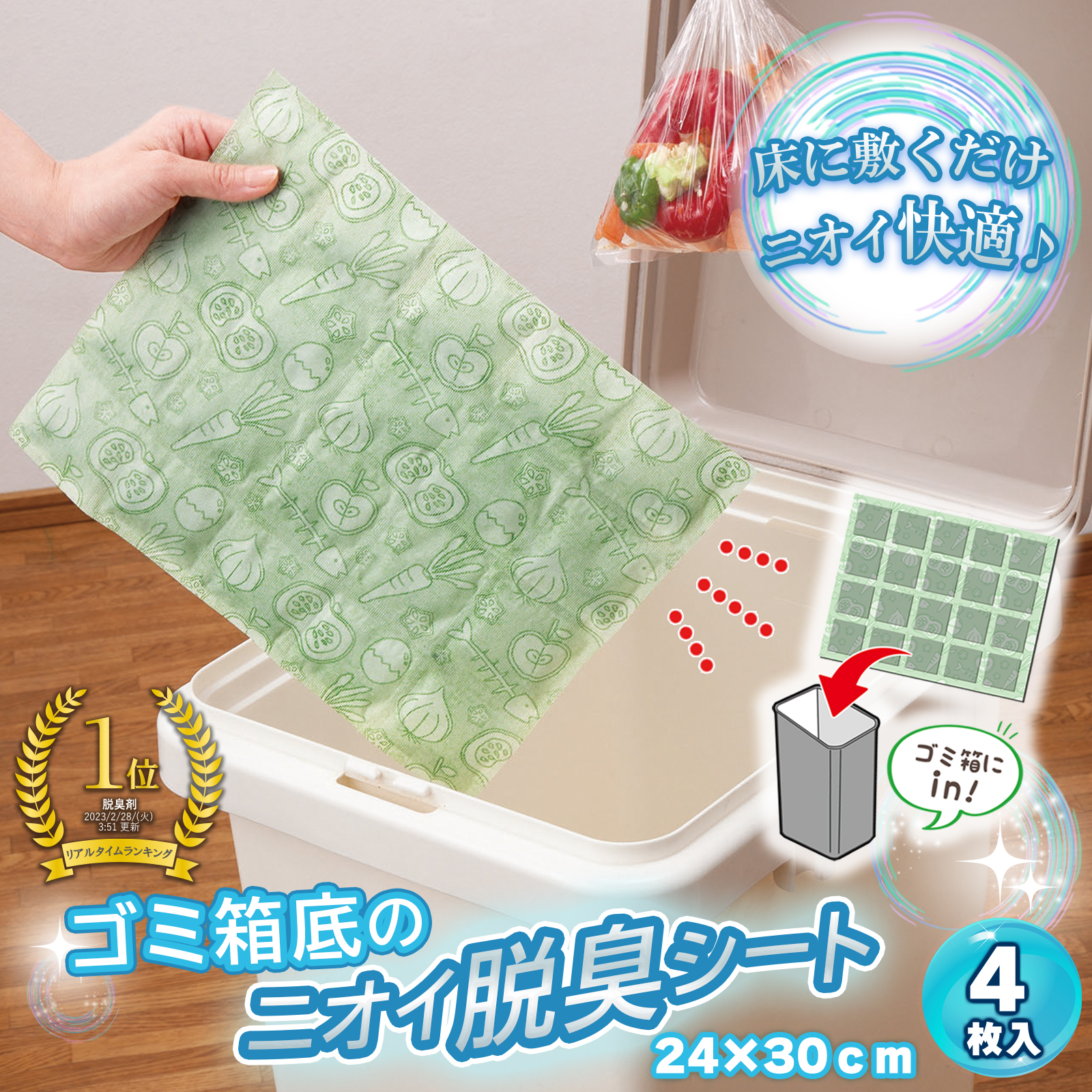 日本垃圾桶底部除臭片(4枚入)