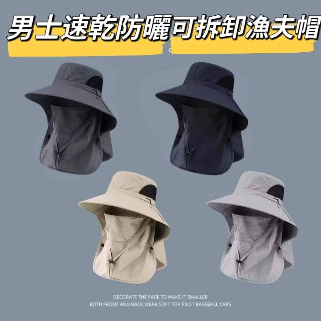 男士速乾防曬可拆卸面罩漁夫帽   超強漁夫帽 現貨特價