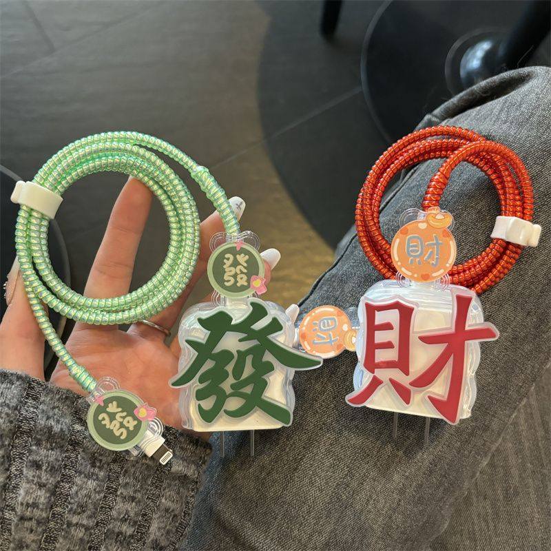 發財系列 蘋果充電器保護套兩入組