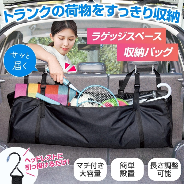 日本 comolife 車用行李空間收納袋