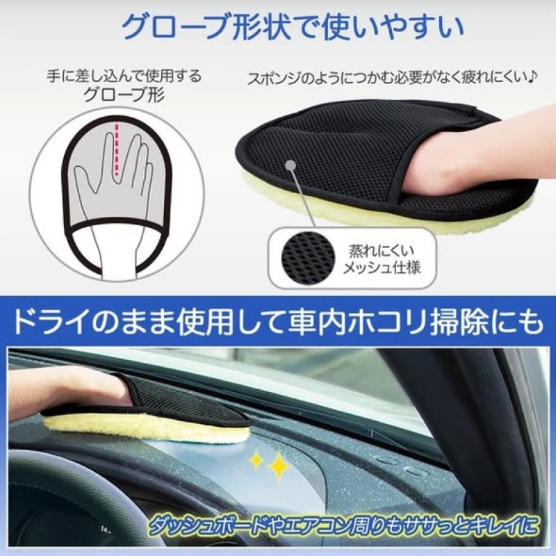 日本 超細纖維洗車用清潔手套 2入組