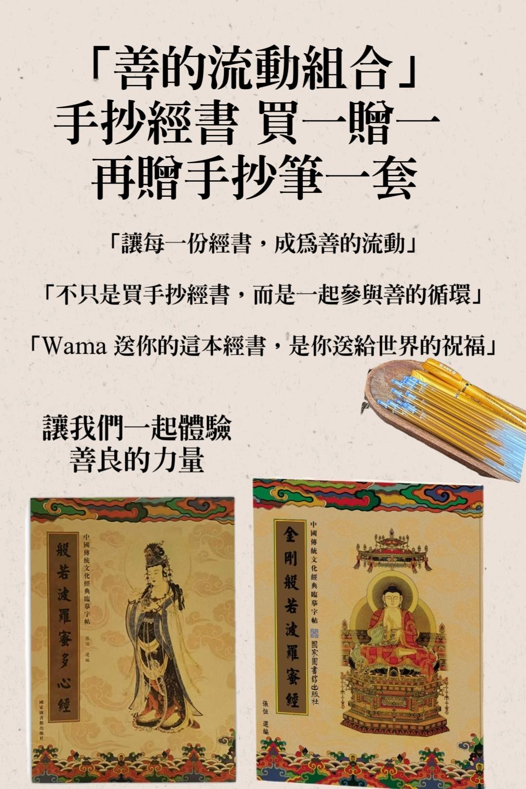 Wama 孝親月 × 善的流動計畫