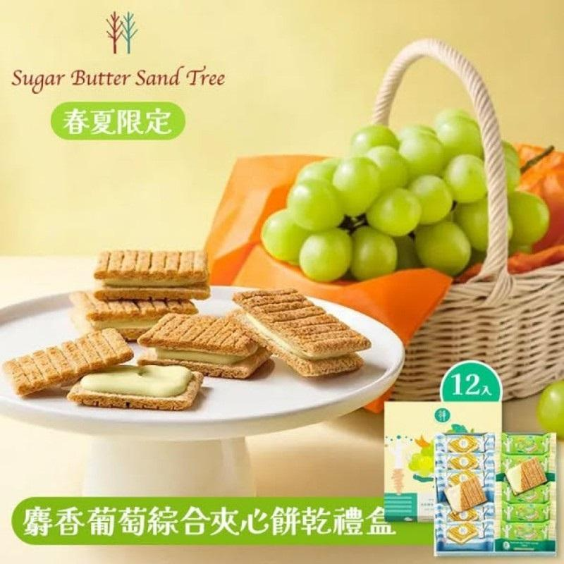 日本春夏限定Sugar Butter砂糖樹麝香葡萄夾心餅乾禮盒 12入