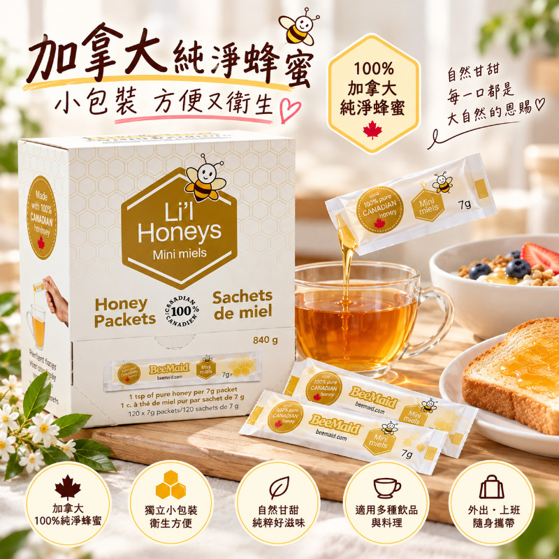 日本COSTCO  加拿大BeeMaid 純蜂蜜隨身包 7g×120入