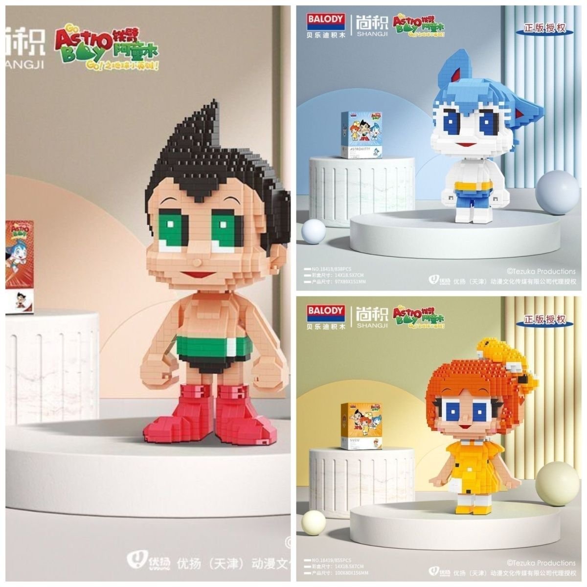 貝樂迪正版益智阿童木顆粒拼裝積木  3入