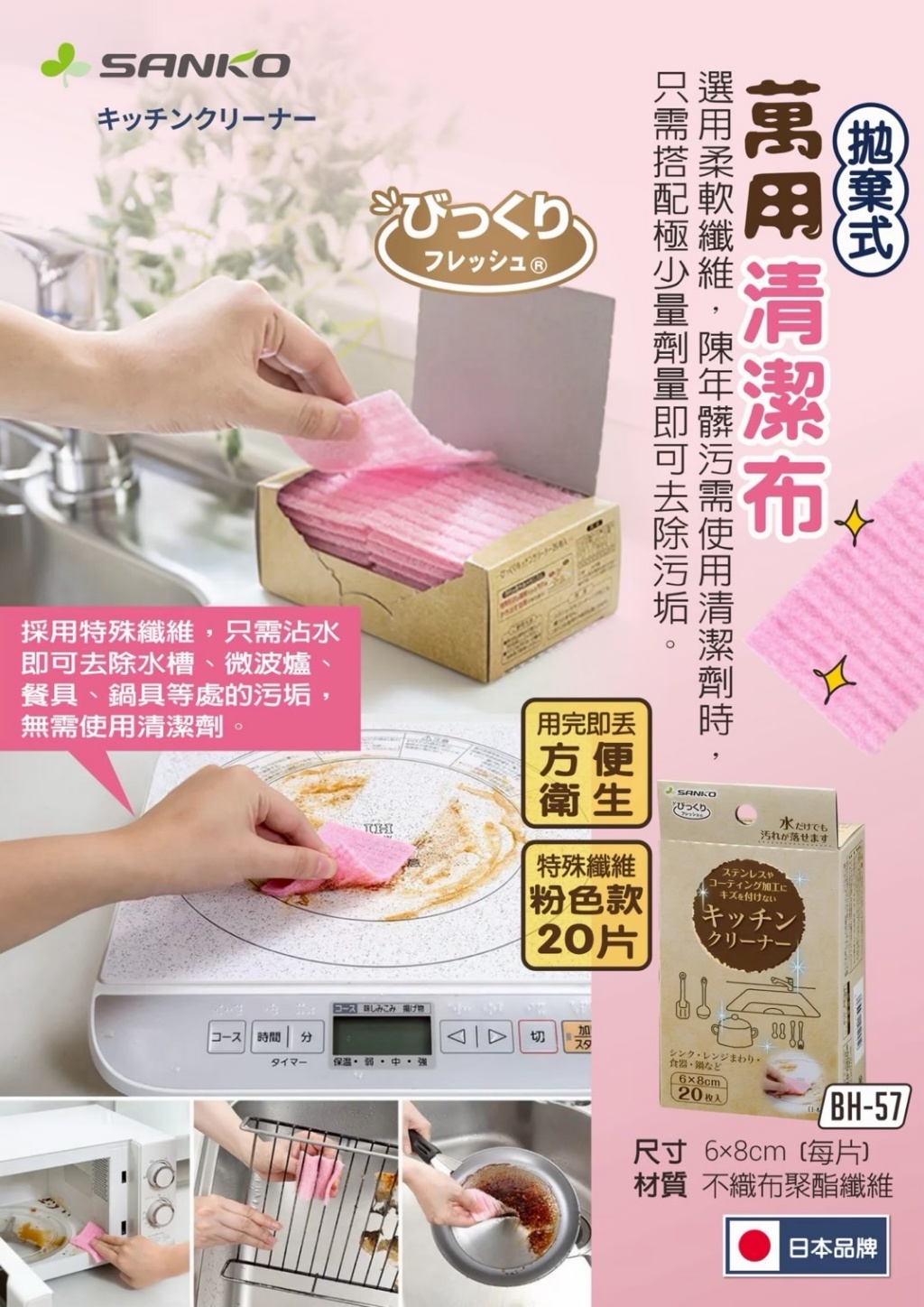 日本SANKO 拋棄式萬用清潔布20片/盒   8/4號收單