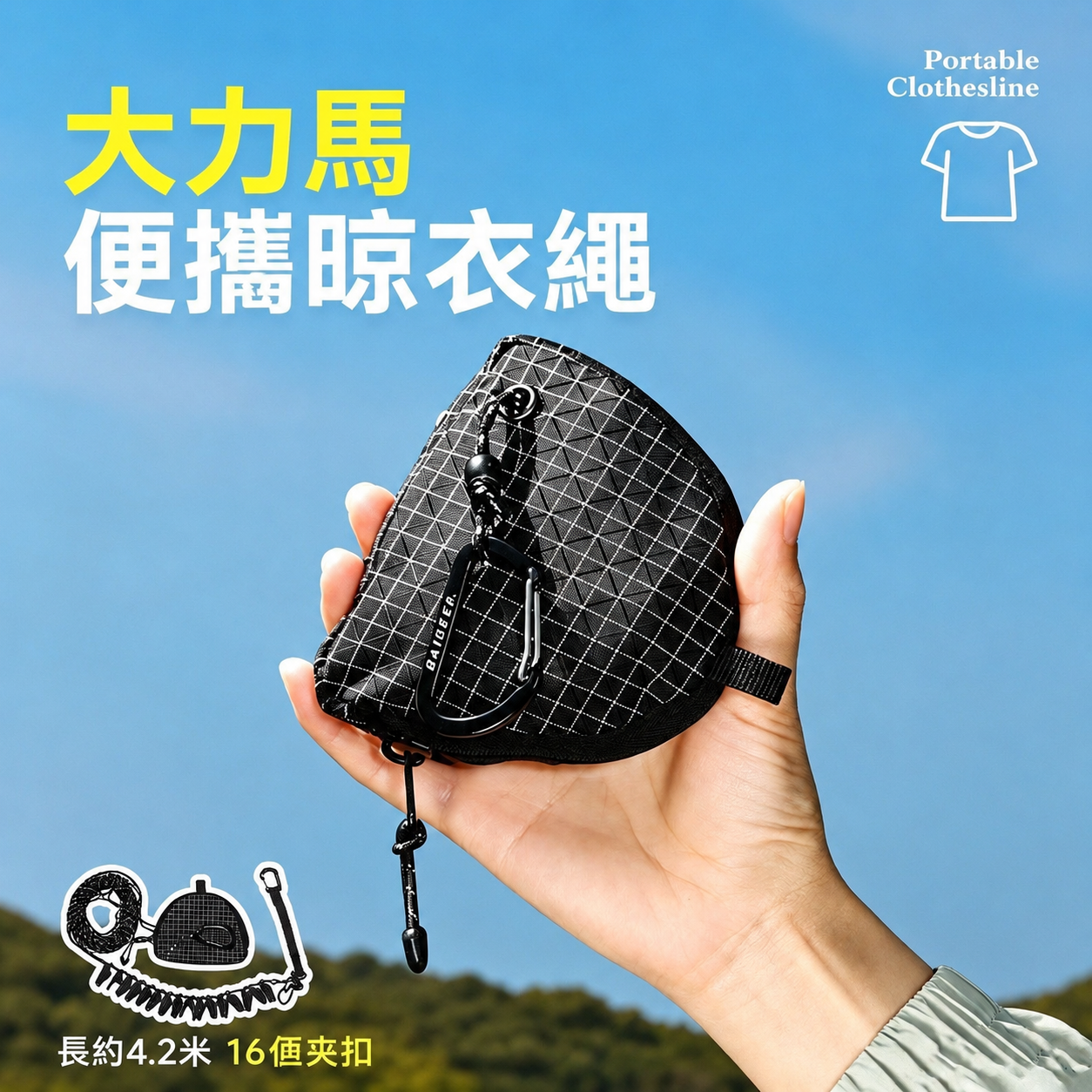 出差旅行必備多功能折疊晾衣繩