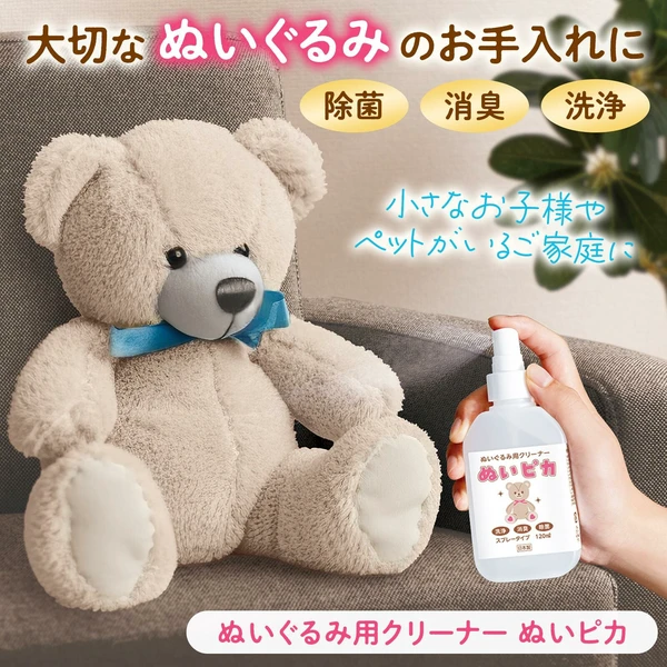 日本製 絨毛娃娃專用清潔噴霧 120ml
