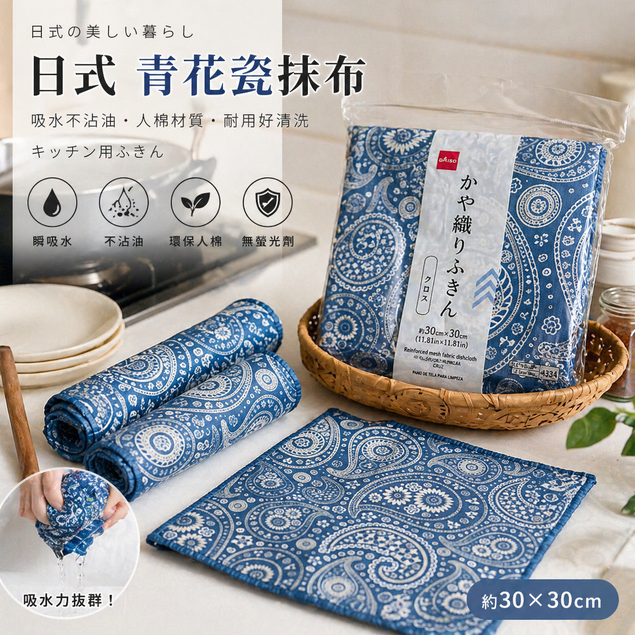 日系青花瓷廚房抹布8條組