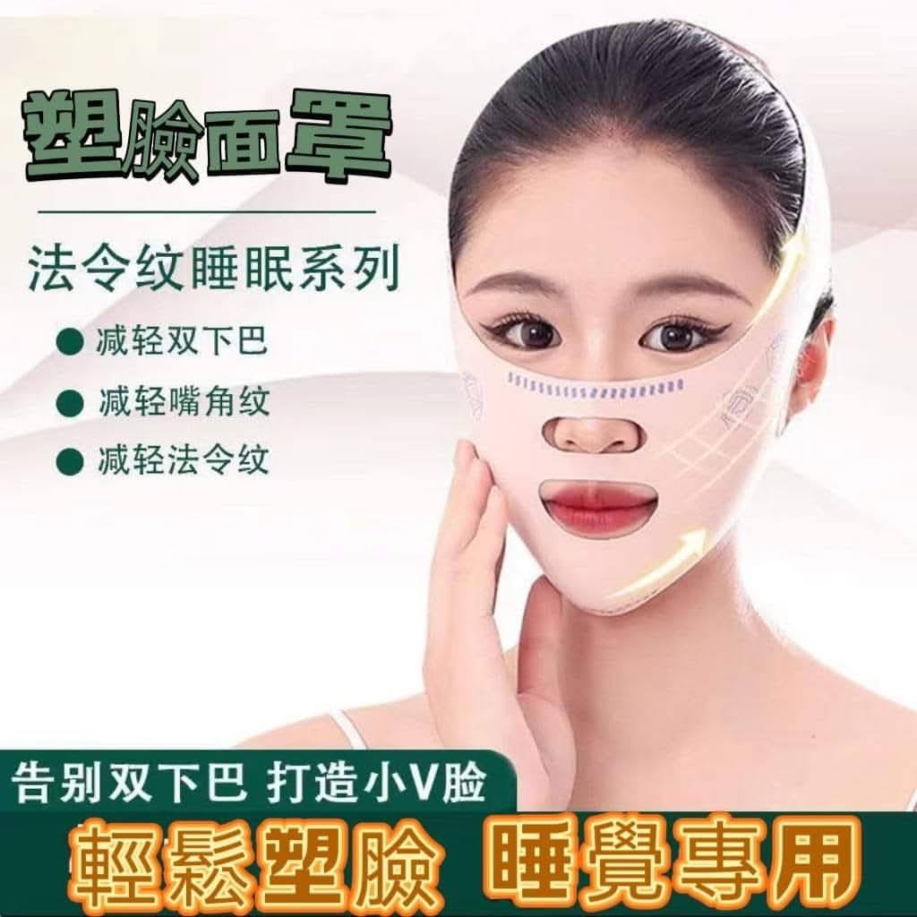 修臉神器 加贈1條 反重力提拉小顏面罩2條組