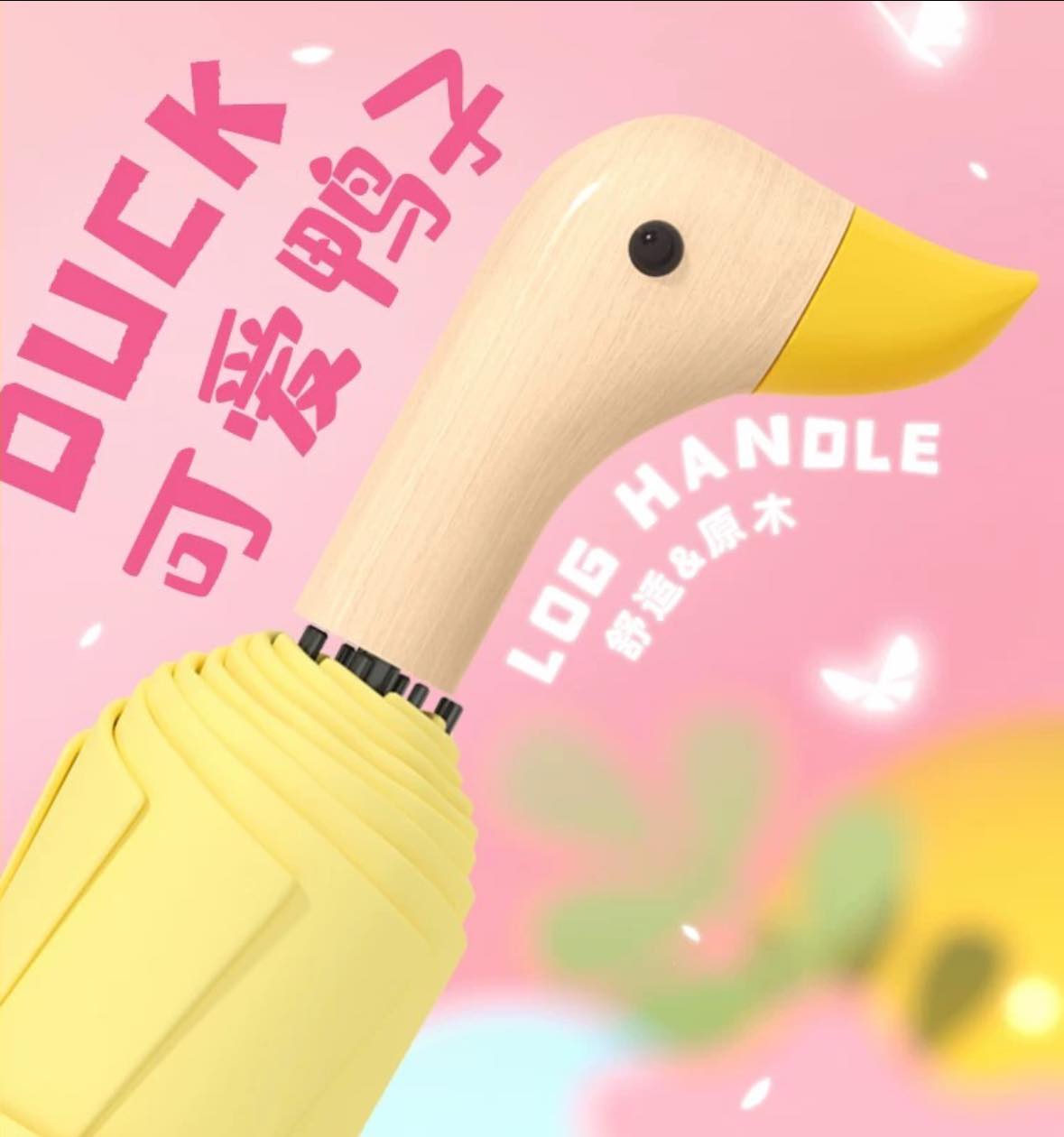 木製鴨頭 可愛小鴨晴雨兩用自動傘