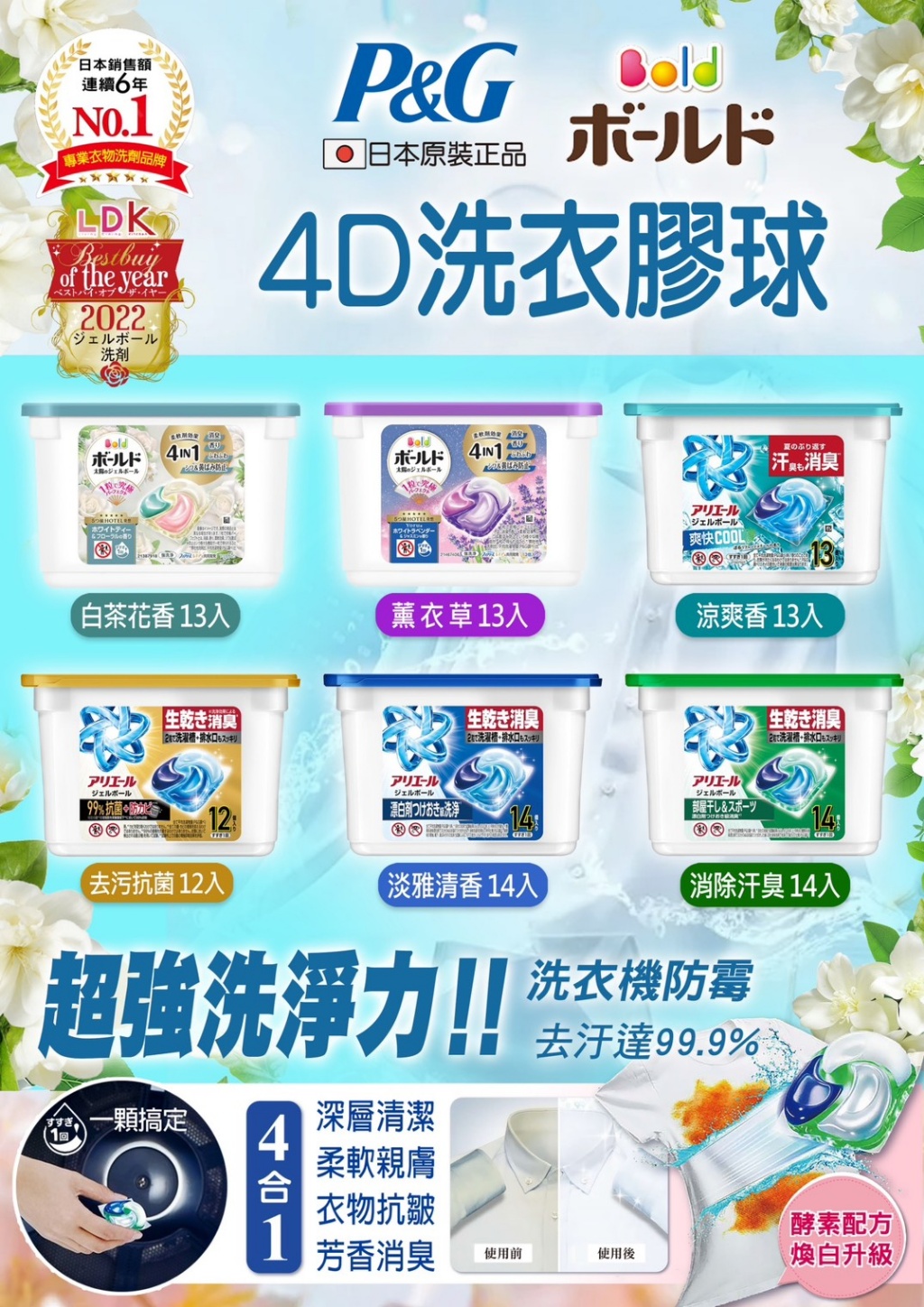 日本P&G ARIEL多款香味盒裝洗衣膠球13入    一箱6盒超值組   9/22收單