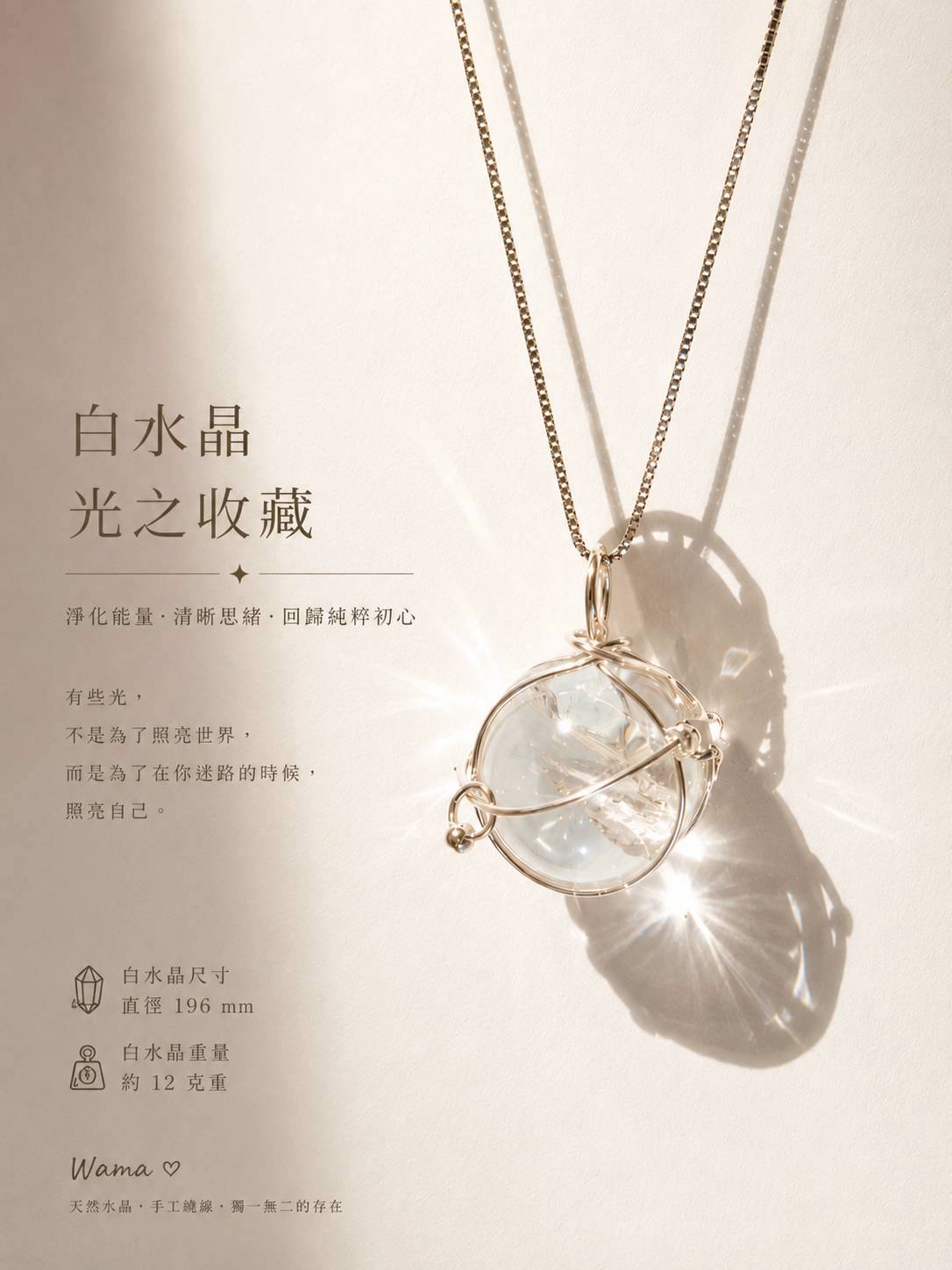 手工繞線白水晶球  光之收藏