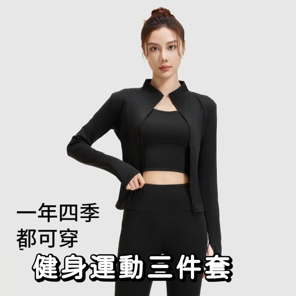春季運動穿搭不費力 一套搞定顯瘦高腰運動三件套