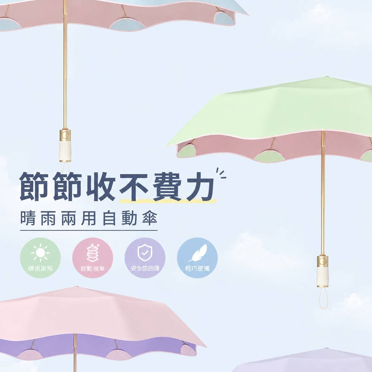女生友好   節節收自動傘  圓角護兒童防刮傷  加厚彩膠強效防曬雨傘