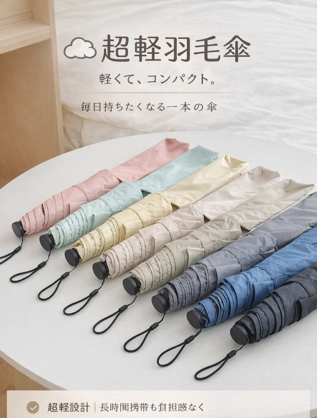 日系超輕量羽毛傘