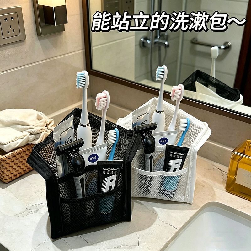 站立式網眼洗漱收納包 牙刷牙膏・刮鬍刀・化妝品收納 買2送1優惠組