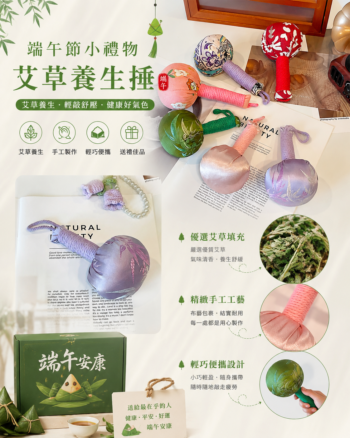 端午安康小禮物 艾草拍拍捶  居家舒壓按摩小槌