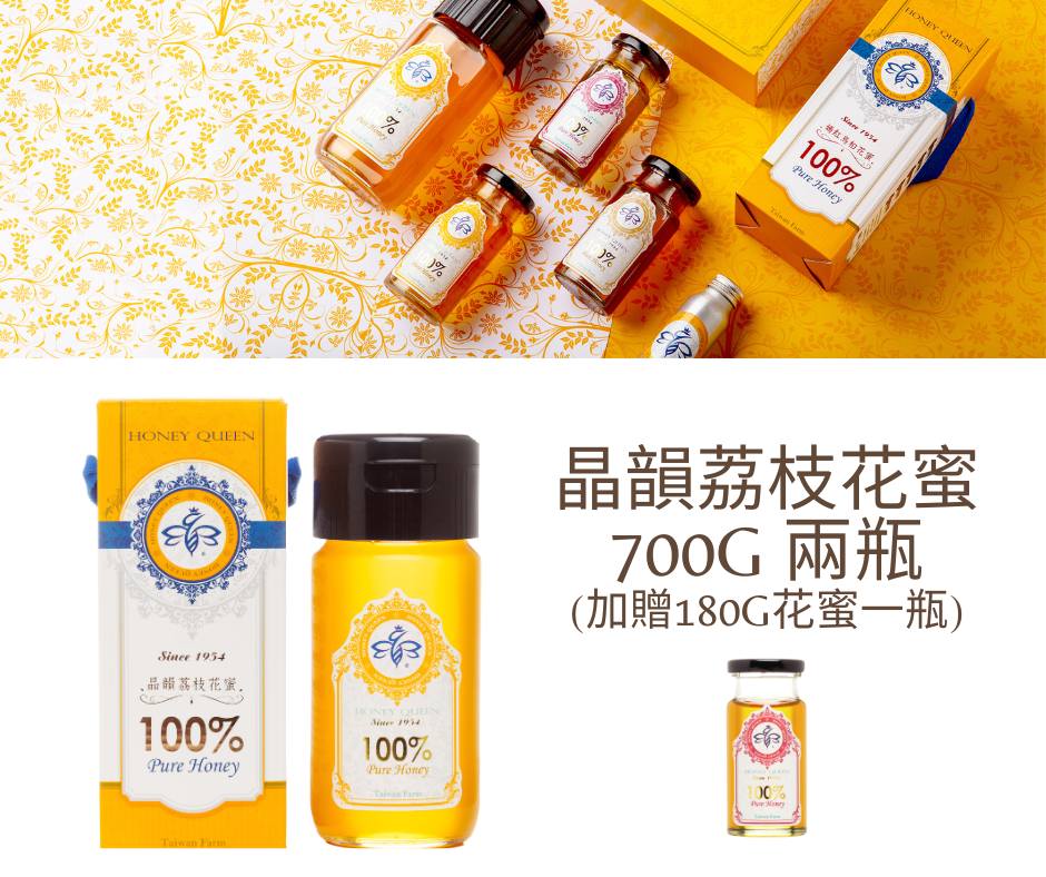 HONEY QUEEN 蜂蜜皇后 荔枝花蜜 700g2罐加贈180g花蜜  甜蜜組合