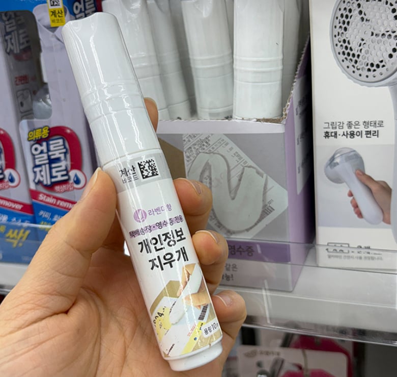 薰衣草香 個資隱私消除液筆 10ml『8/3結單』