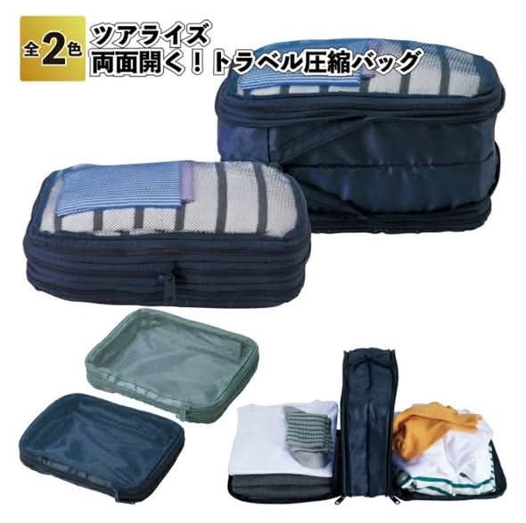 日本  雙面開壓縮旅行包+1=2   2入組