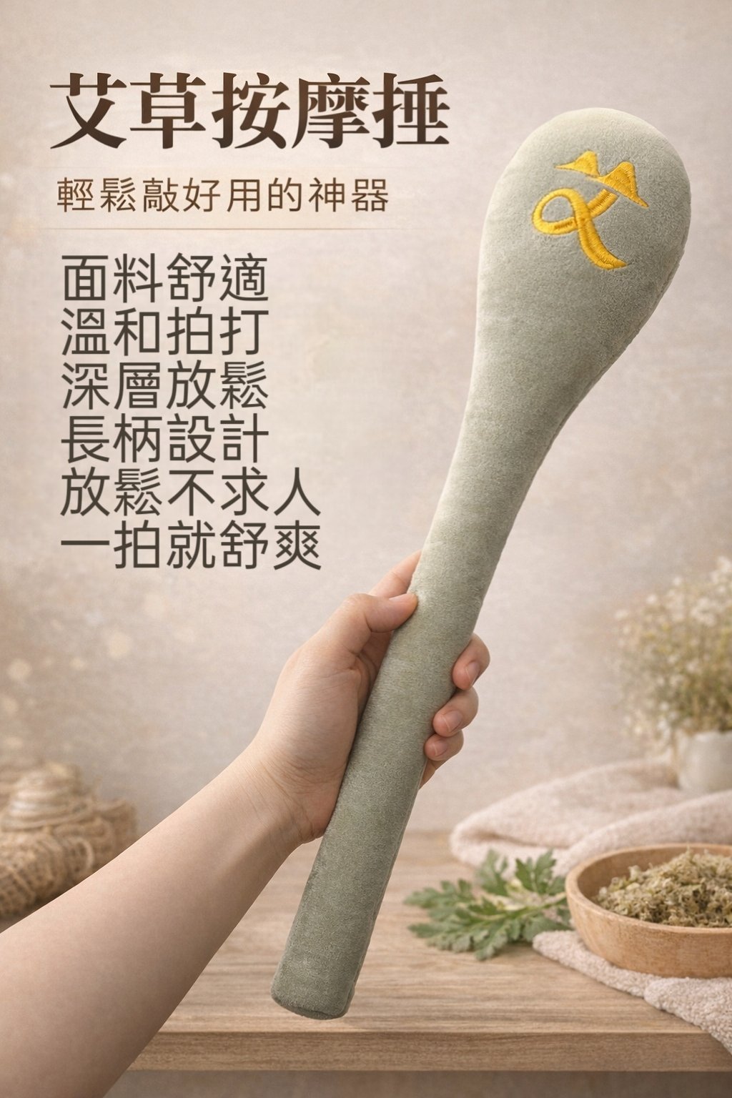 艾心滿滿養生拍拍捶