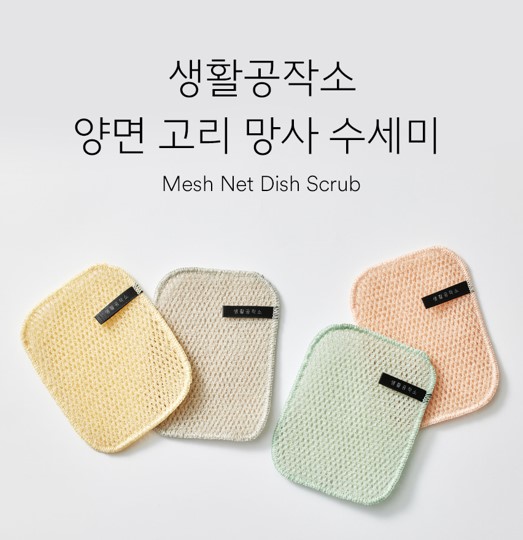 韓國 SAENGONG 生活工作所 雙面網格菜瓜布 4入/包