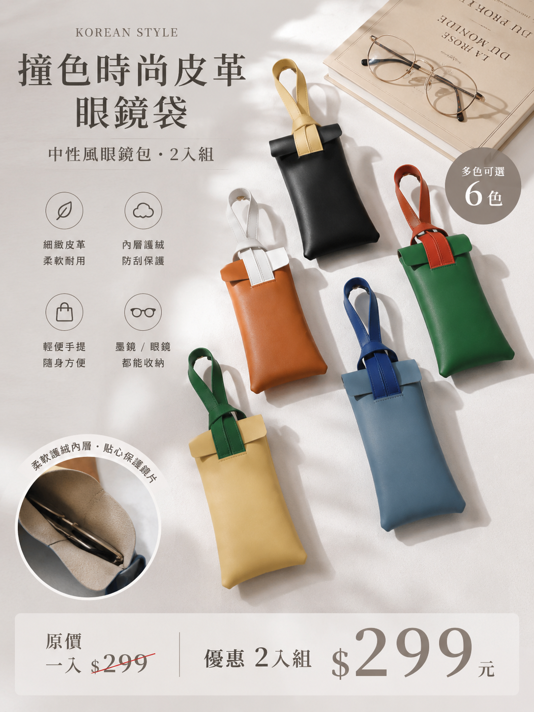 撞色時尚皮革眼鏡袋 中性風眼鏡包   2入組