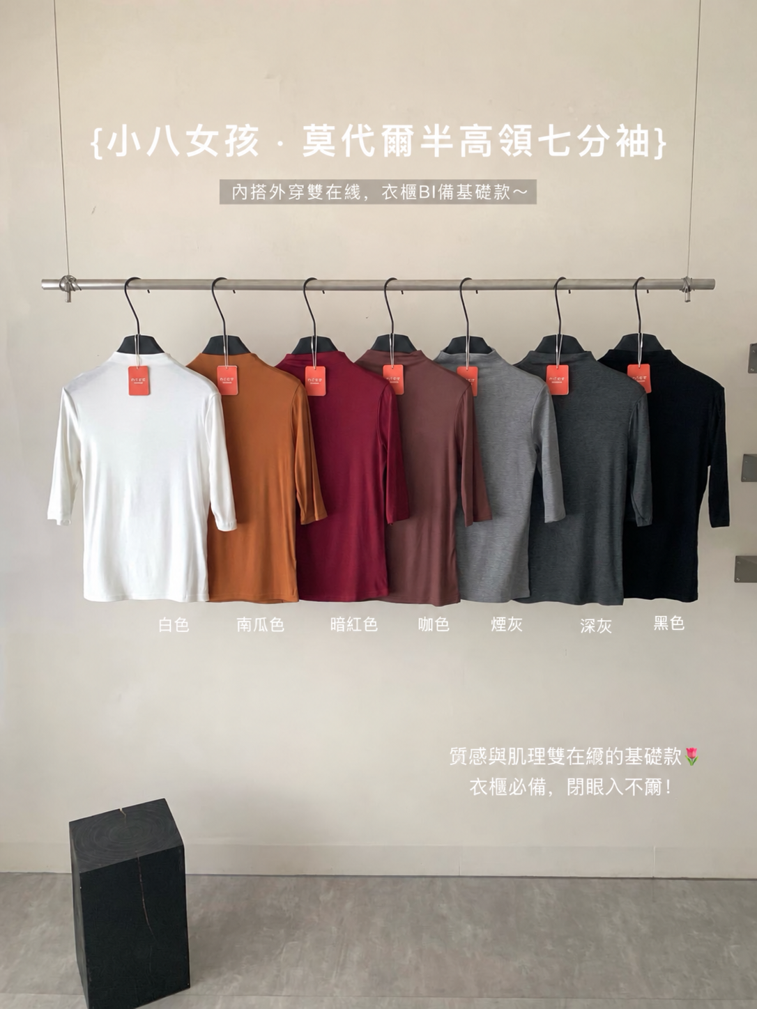 簡約舒適莫代爾半高領七分袖上衣