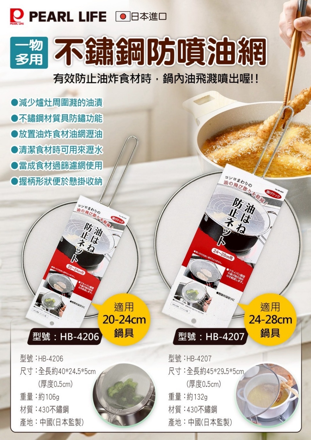 日本PEARL不鏽鋼防噴油網 8/4號收單