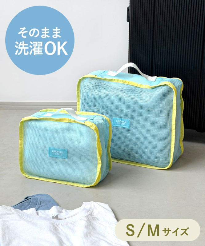 日本 3COINS 可水洗旅行衣物收納袋 2件組（S＋M）