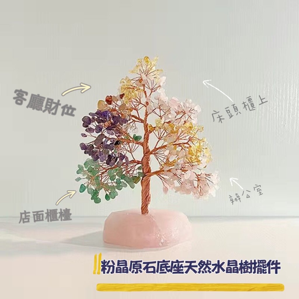 粉晶原石底座天然水晶樹擺件